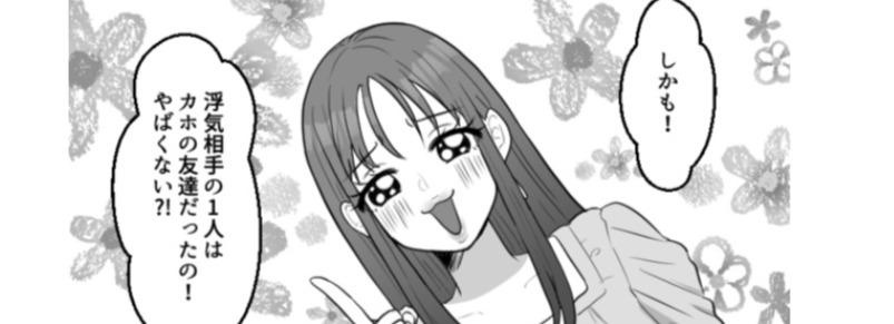 元カレに浮気された辛い過去を、面白おかしく他人に言いふらす女。友人をやめようと思った瞬間に共感の嵐／mamagirl傑作選