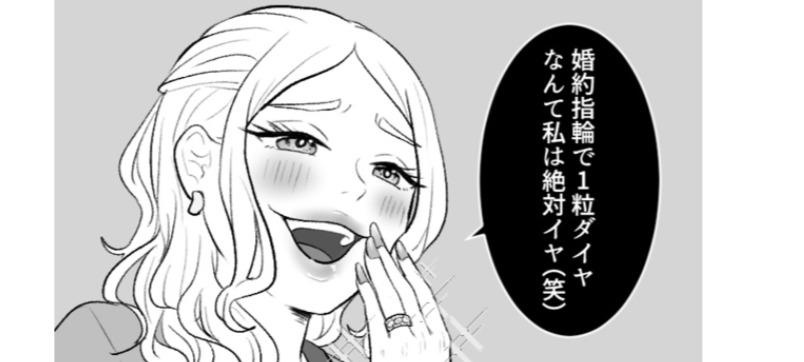 「ぷっ！婚約指輪で1粒ダイヤって笑」港区女子のセレブ婚マウントがウザすぎる！／mamagirl傑作選