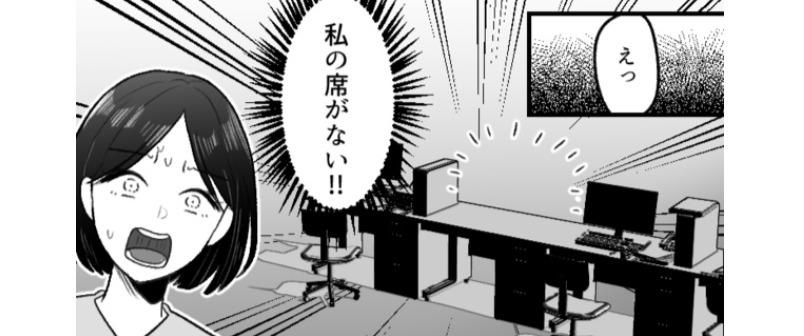 社長に退職の意思を伝えたところ、「応援する」と笑顔。だけど翌日出社すると、私の席がない…!?／mamagirl傑作選