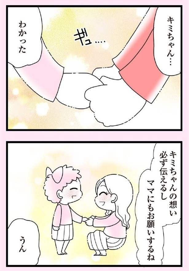 娘の友だちは放置子？P150