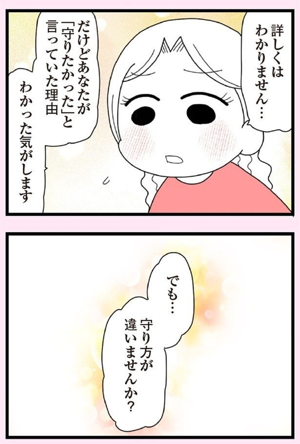 娘の友だちは放置子？P209