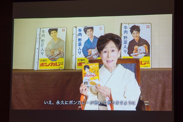 イベントでは、ボンカレーのパッケージモデルを務めた松山容子からビデオレターが届いた