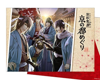 京都が「薄桜鬼」一色に染まる！　ゲーム発売10周年を盛り上げるイベント第一弾