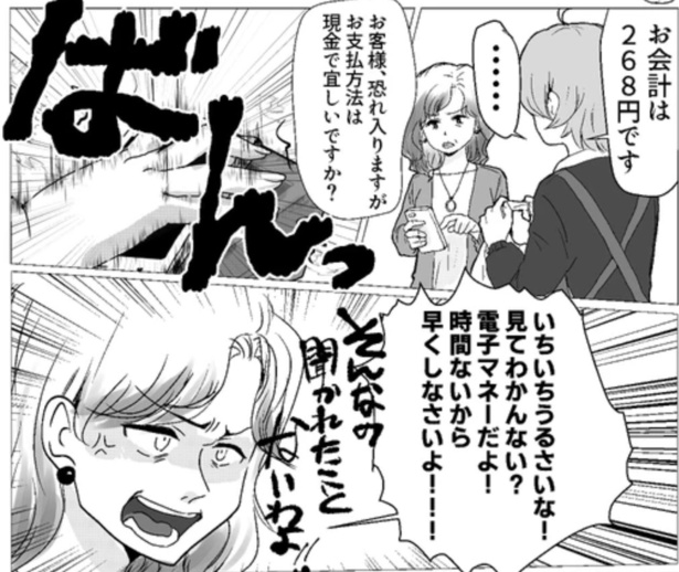 マニュアル通りに尋ねただけなのに、キレられるチェッカー