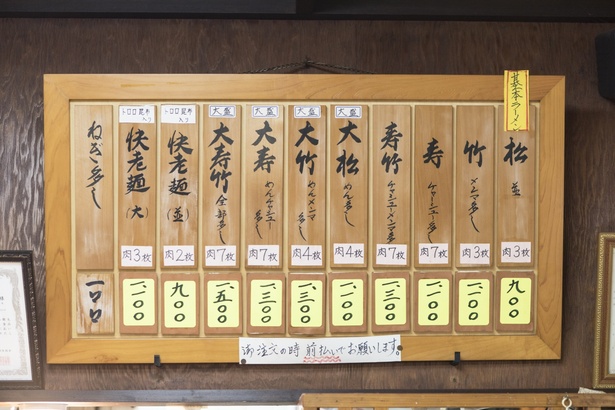 松、竹、寿、快老麺など、独特なメニュー名も特徴的。これらの呼び名も創業者が考案したそう