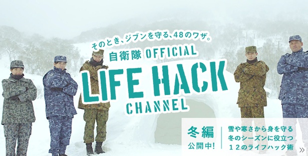 YouTubeで公開されている「自衛隊LIFEHACK CHANNEL」