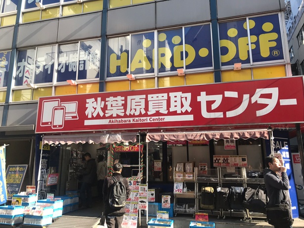 ハードオフの秋葉原買取センター