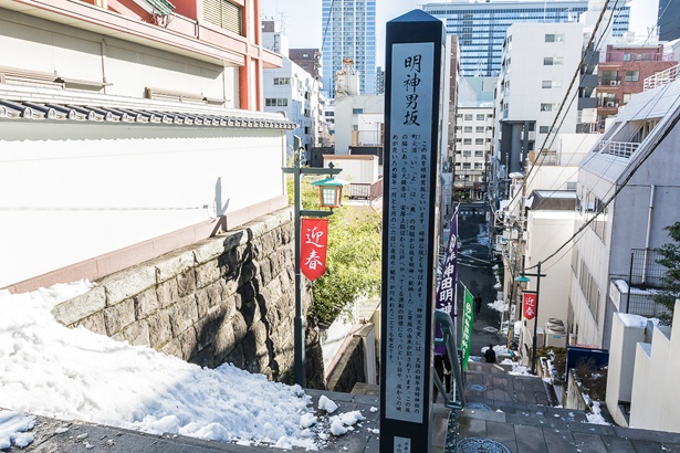 頂上には「明神男坂」の由来が書かれている