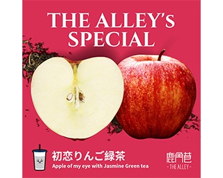 台湾発のティースタンドTHE ALLEYから新作りんごドリンク登場！自由が丘に新店舗オープンも