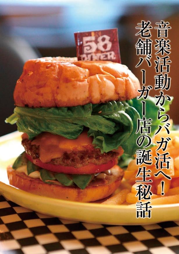 京都という土壌が生んだ名ハンバーガー店の歴史をひもとく！