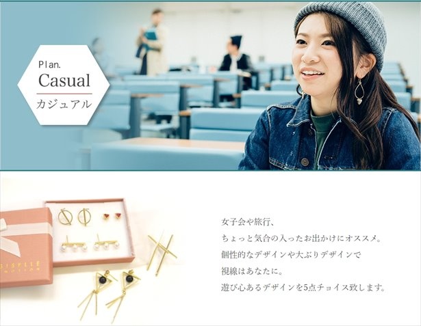 カジュアル：女子会や旅行におすすめ