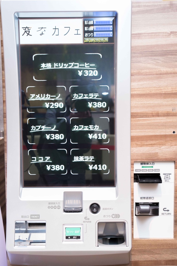 チケットを購入する券売機