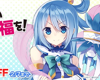 期間限定！ブックウォーカーで『このすば』全巻80%オフ