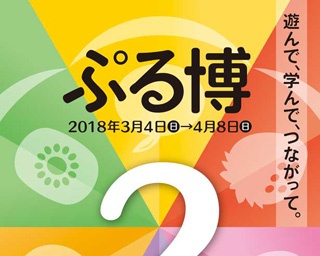 キウイすき焼き、フルーツ酵素スパ！ 和歌山・紀の川市の体験型フルーツイベント「ぷるぷる博覧会」って何？
