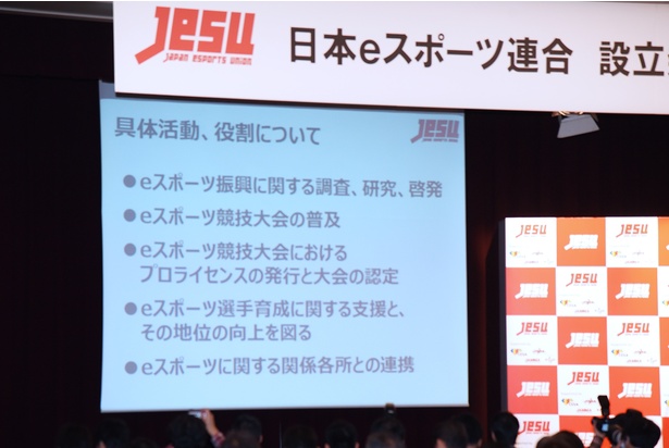 日本eスポーツ連合の活動内容も説明された
