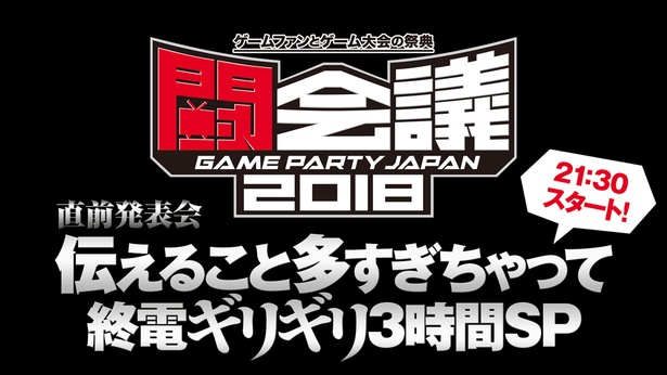 コスプレ美女も緊急参戦 闘会議2018 直前ニコ生が2月2日に放送 ウォーカープラス