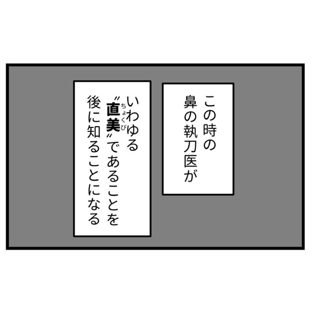 『整形失敗しました〜失った顔と心を取り戻すまで29_06』※続きはSNSで連載中
