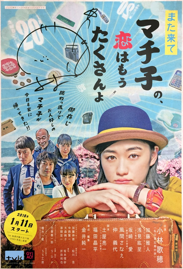 【写真を見る】主演・小林歌穂の直筆サイン入りのポスターが当たる