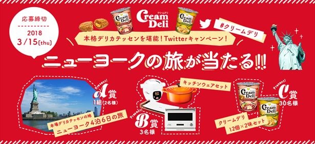 公式ツイッターでのキャンペーンも実施