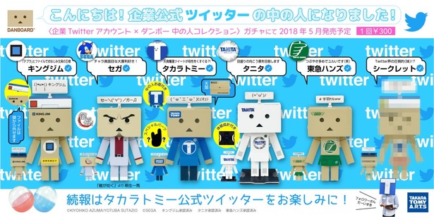 シークレットの正体は タカラトミーが 企業twitter 中の人 ダンボー を発表 ウォーカープラス