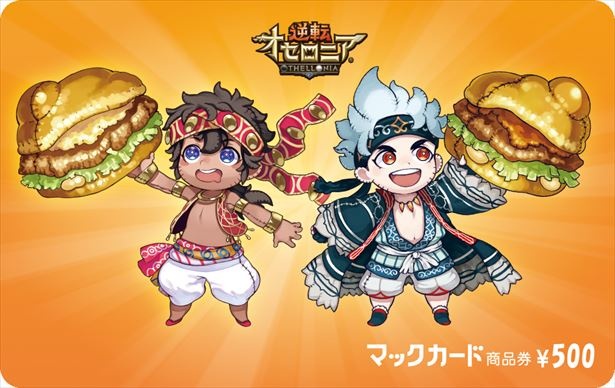 コラボデザインの限定マックカード500円分(3枚セット)