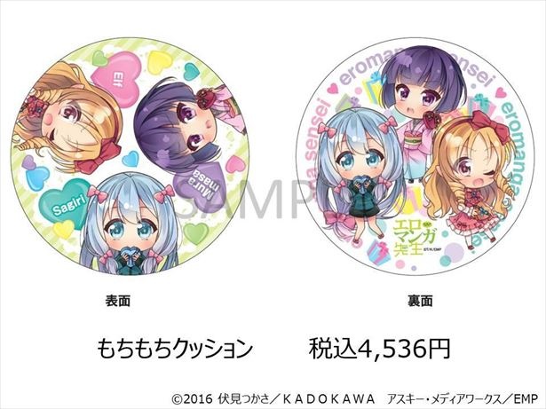 「もちもちクッション」(4536円)