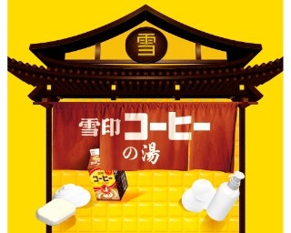 世界初!?入れる「雪印コーヒー」の湯を3日間限定で実施
