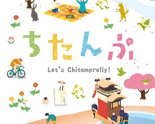 知多半島をお得に回遊できる新型スタンプラリー＆アプリ「ちたんぷ」が始動！