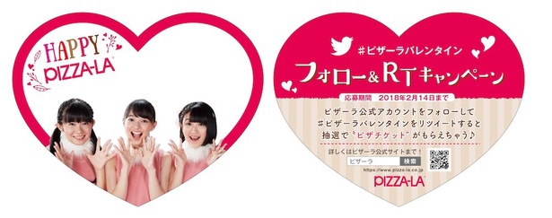 【写真を見る】宅配ピザ「ピザーラ」のバレンタイン限定特別企画！