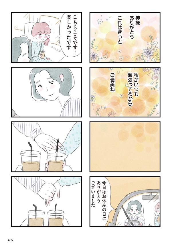 「夫の公認なら不倫してもいいですか？」(64)