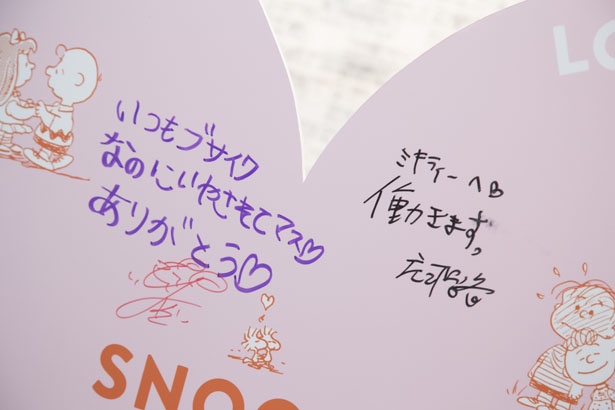 木下は夫・藤本敏史に、そして庄司が妻・藤本美貴への想いを綴った。メッセージボードは2018年2月14日(水)まで展示