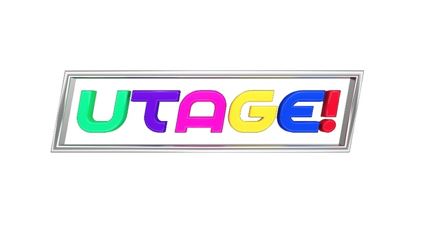 中居正広がMCを務める「UTAGE!」が半年ぶりに復活!