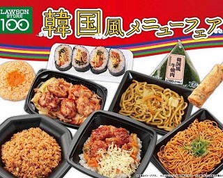 ピリッと辛いホットなメニューが勢ぞろい！ローソンストア100で韓国風メニューフェア開催