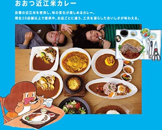 アーティスト目線で大津の魅力を紹介する「Otsu Festival」スタート