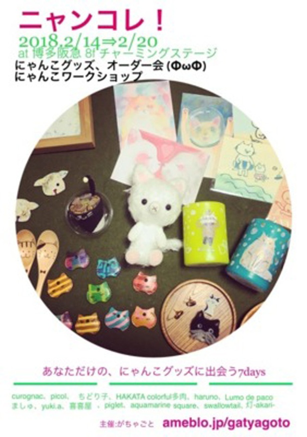 たくさんのにゃんこグッズが大集合！