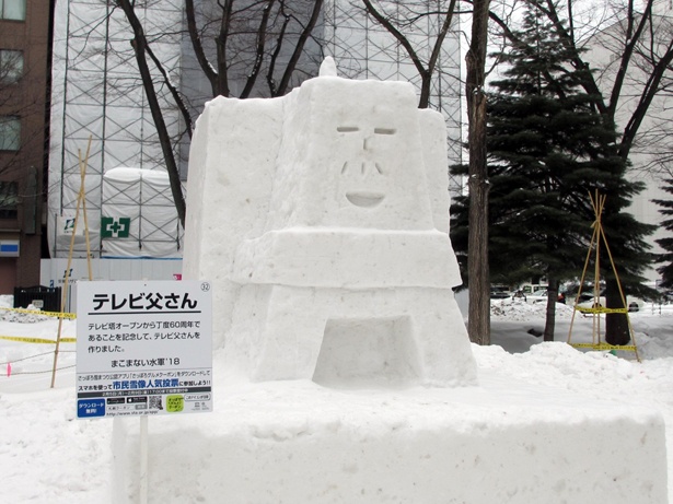 「さっぽろテレビ塔」の非公式キャラクター「テレビ父さん」