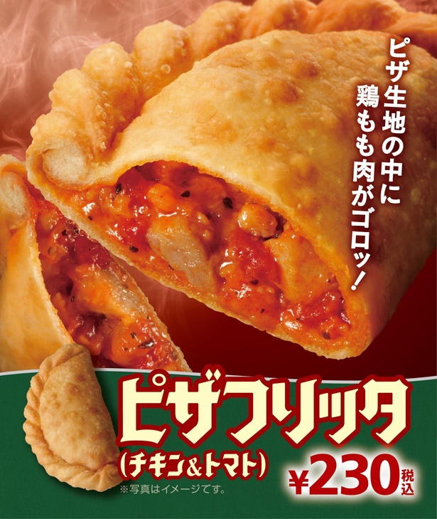 イタリアで親しまれているパンツェロッティやフリッツァをイメージしたワンハンドで食べられる新感覚のピザ