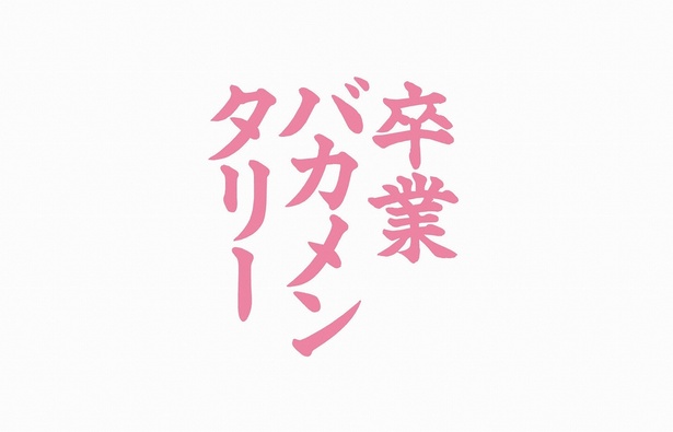 2月19日(月)放送の第5話では、ジュン(吉田靖直)に新展開が!?