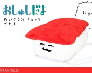 意外と大きい！ゆるお寿司キャラ「おしゅしだよ」のぬいぐるみリュックが登場
