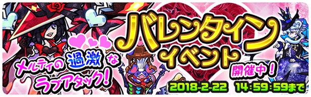 ゲームでは2月22日(木)までバレンタインイベントが開催中だ