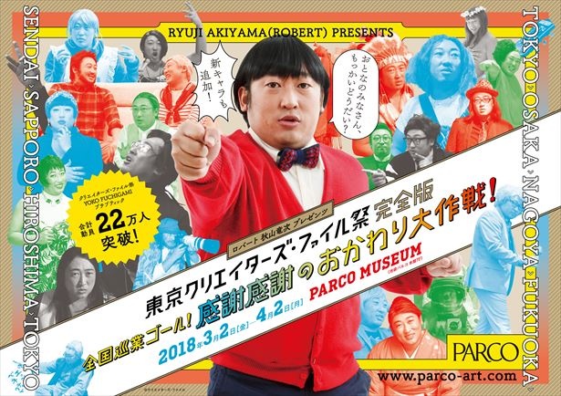 クリエイターズ・ファイル祭が再び東京で開催される