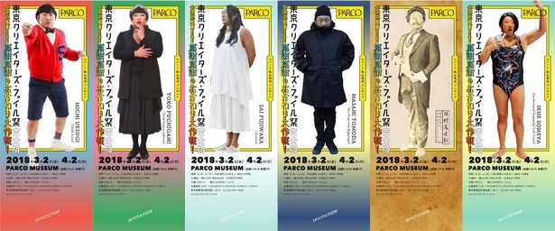 画像2 / 5＞ロバート秋山プレゼンツ「クリエイターズ・ファイル祭」が東京で再び開催！｜ウォーカープラス