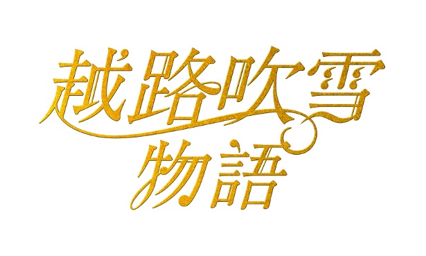 【写真を見る】ピアニスト役に初挑戦した長谷川は、「これからもピアノを続けていこうかな」と告白!