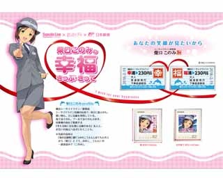 柴口このみのオリジナル切手付き切符発売！