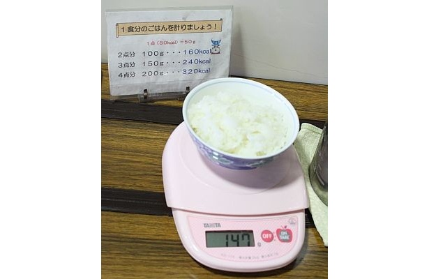 記者がご飯を計量してみると147g。これで約240ｋcalになる