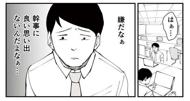 「恐らく誰の人生にも影響を及ぼすことはない僕のサラリーマン生活」episode11~幹事~(2/11)