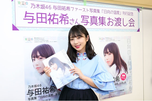 乃木坂46“次世代エース”与田祐希が福岡に凱旋！1st写真集「日向の温度」お渡し会を開催