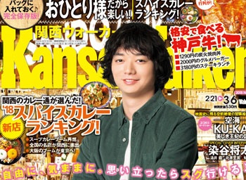 2月20日(火)発売!/関西ウォーカー最新号(2018年5号)は、自由に、気ままに。思い立ったらすぐ行ける！「おひとりさまだから楽しい44スポット」を大特集！