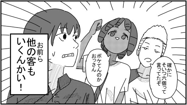 クレーム客_P08