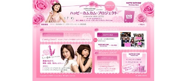 上戸彩がウェブサイトをプロデュース！“美人時計”に自ら登場